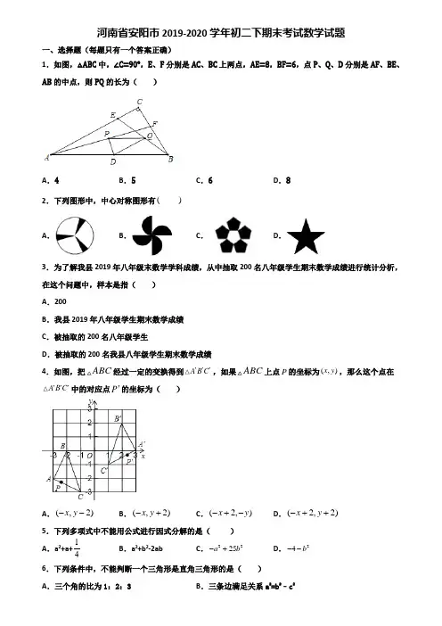 河南省安阳市2019-2020学年初二下期末考试数学试题含解析