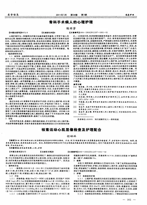 核素运动心肌显像检查及护理配合