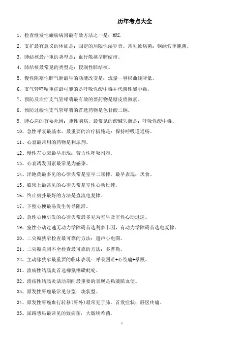 护资考试重点整理
