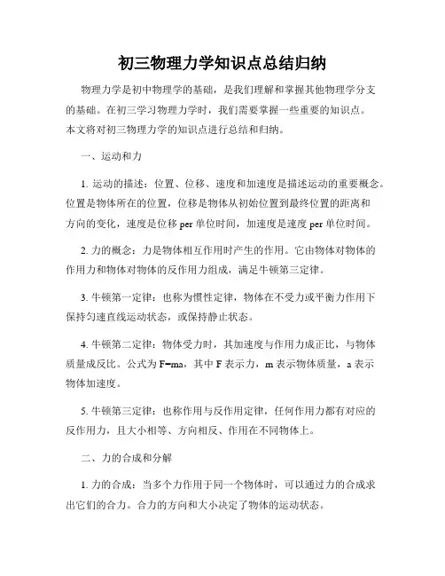 初三物理力学知识点总结归纳