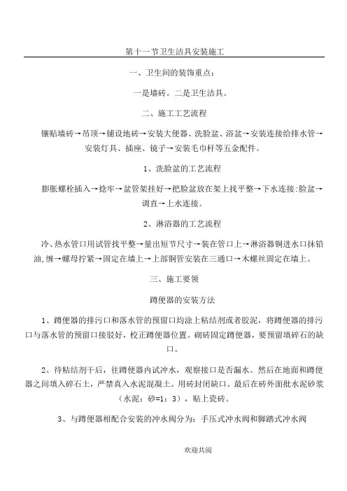 卫生洁具安装施工工艺