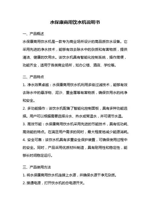 水保康商用饮水机说明书