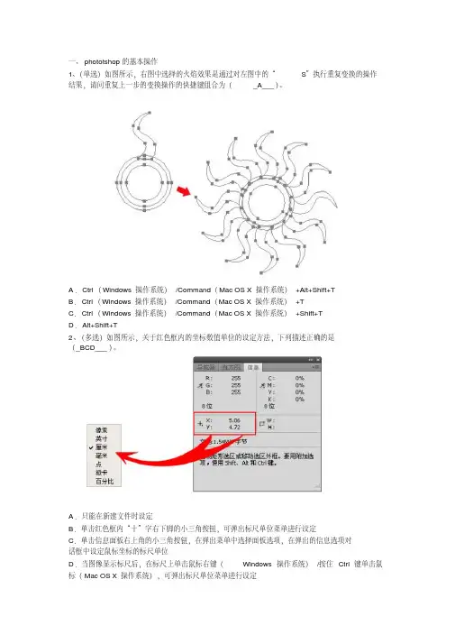 psCS5模拟考试题要点