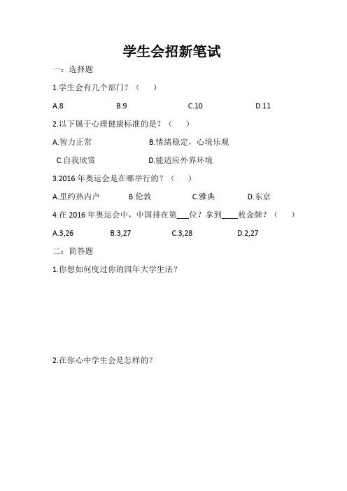 学生会招新笔试