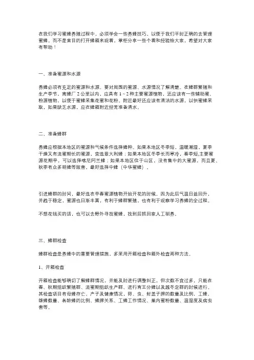 养蜂蜜方法
