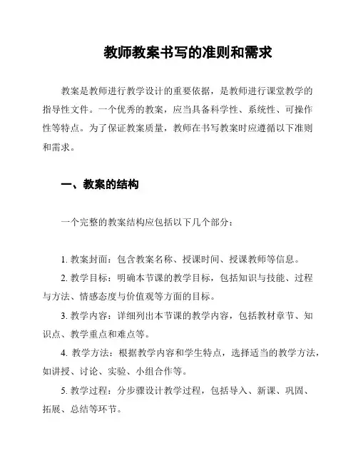 教师教案书写的准则和需求