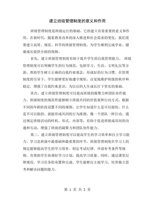 建立班级管理制度的意义和作用