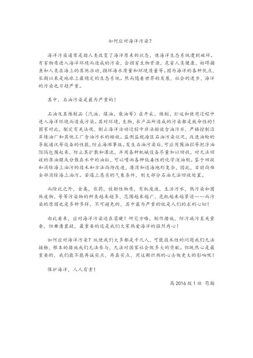 科技小论文 海洋污染