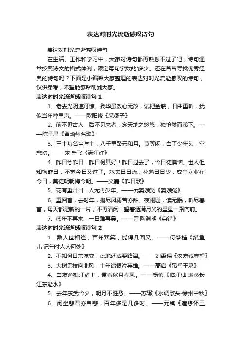 表达对时光流逝感叹诗句