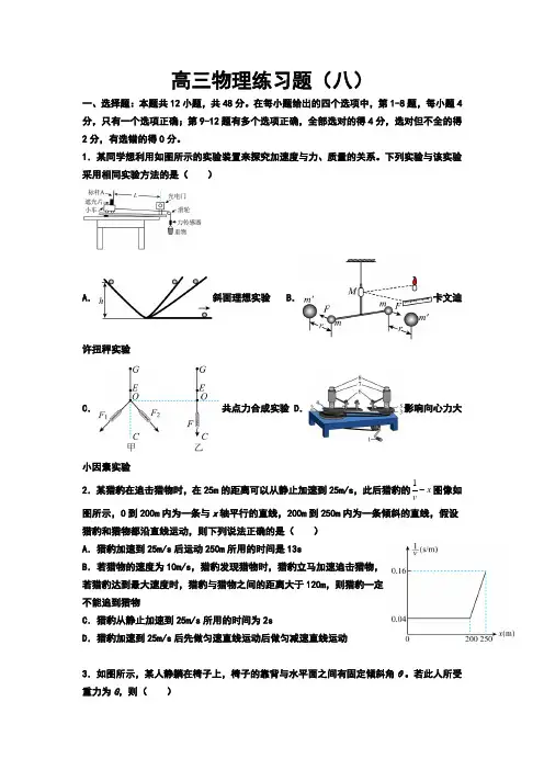 高三物理练习题(八)
