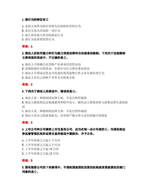 [答案][北京理工大学]《商法学》在线作业-1