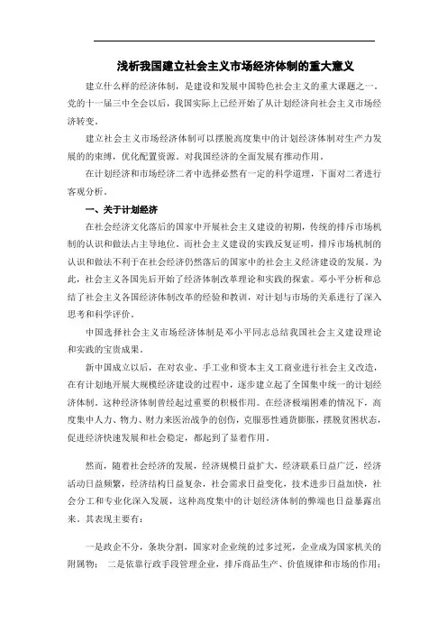 浅析我国建立社会主义市场经济体制的重大意义