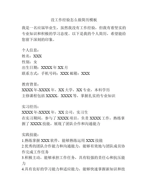 没工作经验怎么做简历模板