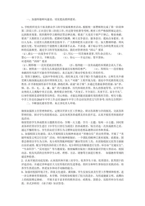 2013年中学工作总结