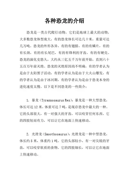 各种恐龙的介绍