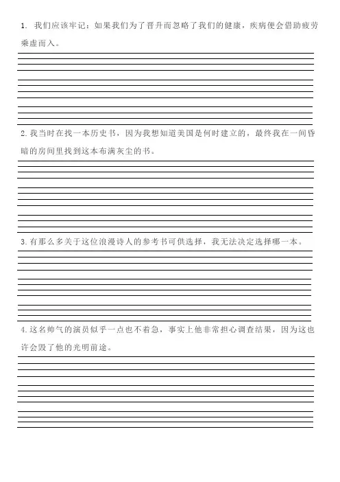 高中英语包含3500个单词的200个句子  纯中文带四线三格线(作为翻译练习用)