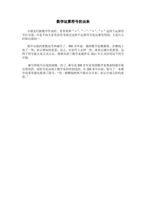 数学运算符号的由来