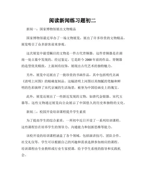 阅读新闻练习题初二