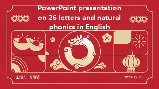 英语的26个字母和自然拼读PPT课件