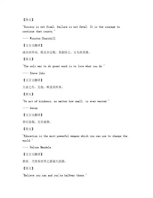 英语名言文言文翻译