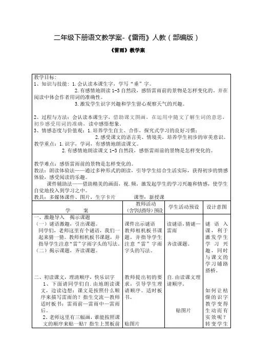 (部编版)《雷雨》完美版教案