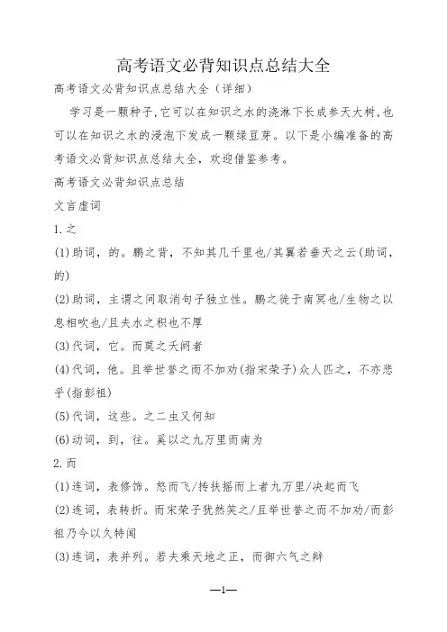 高考语文必背知识点总结大全