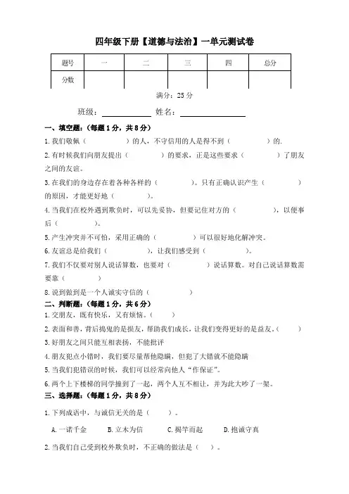 人教部编版 四年级下册【道德与法治】一单元素养评估检测卷(一)含答案