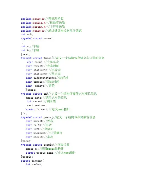 火车票订票系统