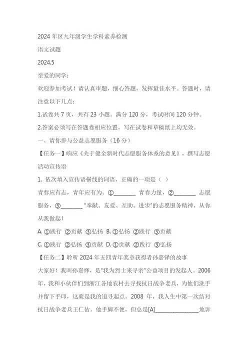 2024年浙江省温州市龙湾区中考二模语文试题(学生版+教师版)