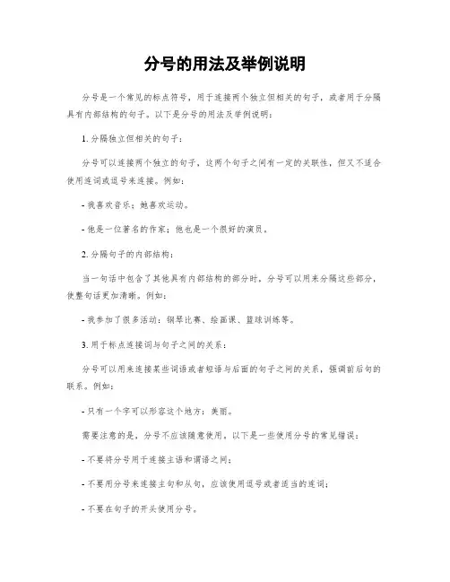分号的用法及举例说明