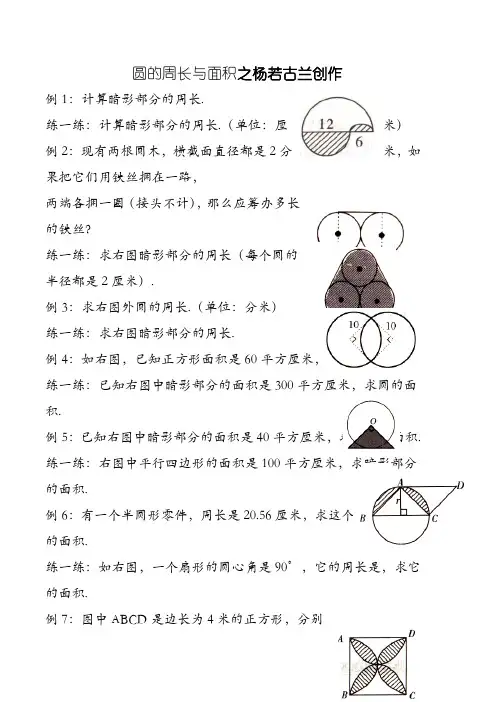 圆的周长与面积(奥数)