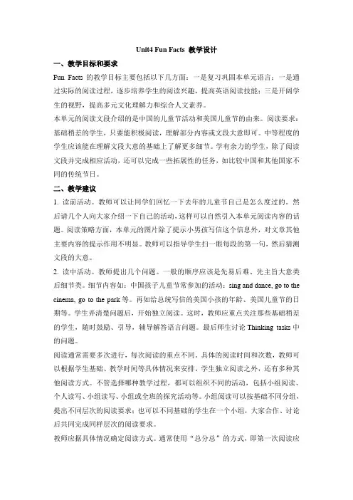 【人教精通版】小学英语六年级上册：Unit 4《January is the first month》(Fun Facts)教学设计