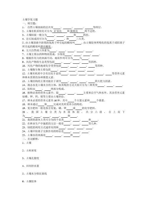 土壤学复习题