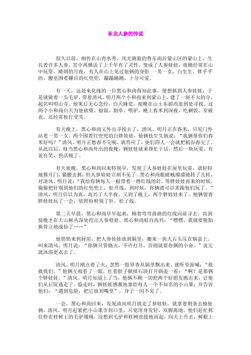 东北人参的传说