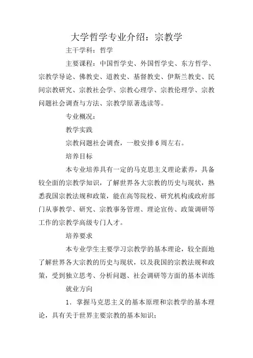 大学哲学专业介绍：宗教学