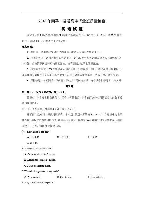 高三英语月考试题及答案-南平市2016届普通高中毕业班3月质量检查