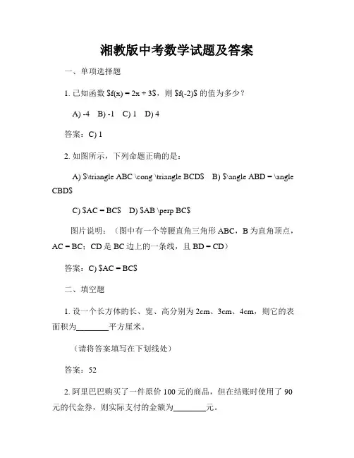 湘教版中考数学试题及答案
