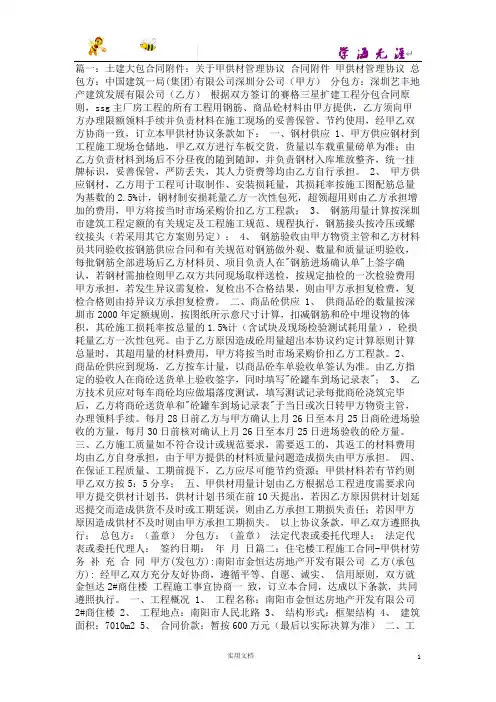 建筑合同-甲供材(范本,仅供参考)