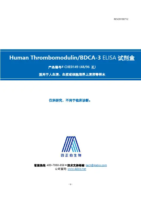 人凝血酶调节蛋白 ELISA 试剂盒说明书