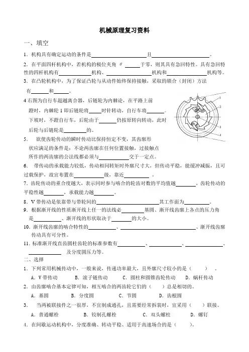 机械原理复习资料