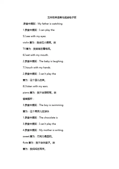 五年级英语黑马阅读电子版