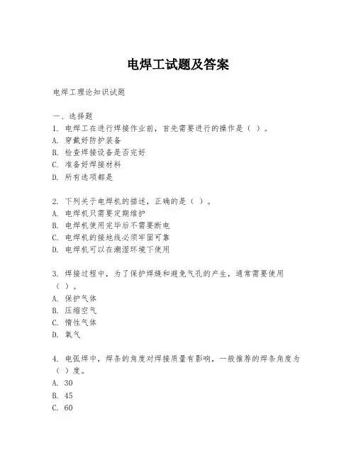 电焊工试题及答案