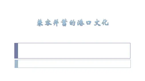 宁波港口文化