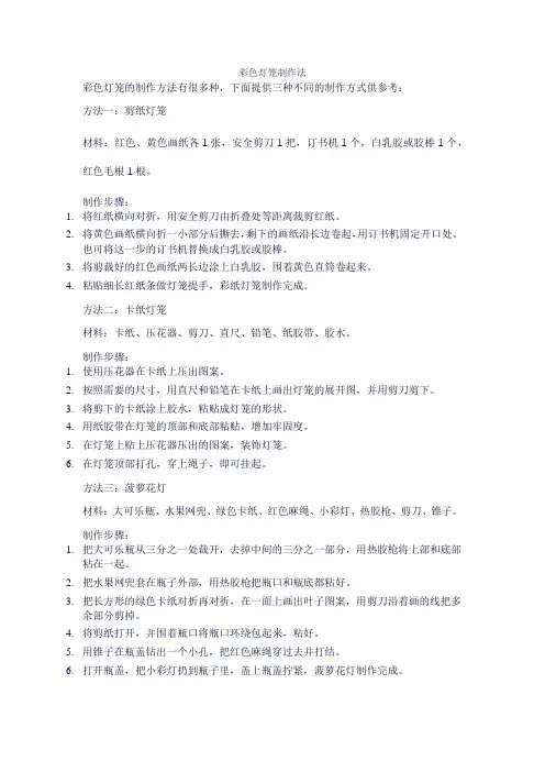 彩色灯笼制作法