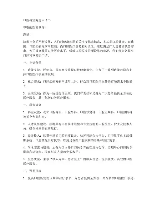 口腔科室筹建申请书模板