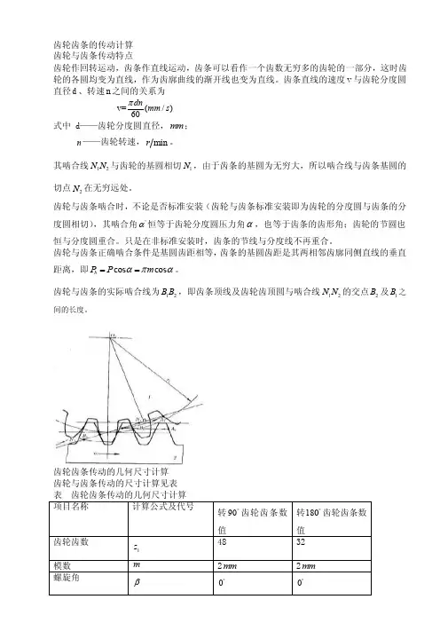 齿轮齿条的传动计算01