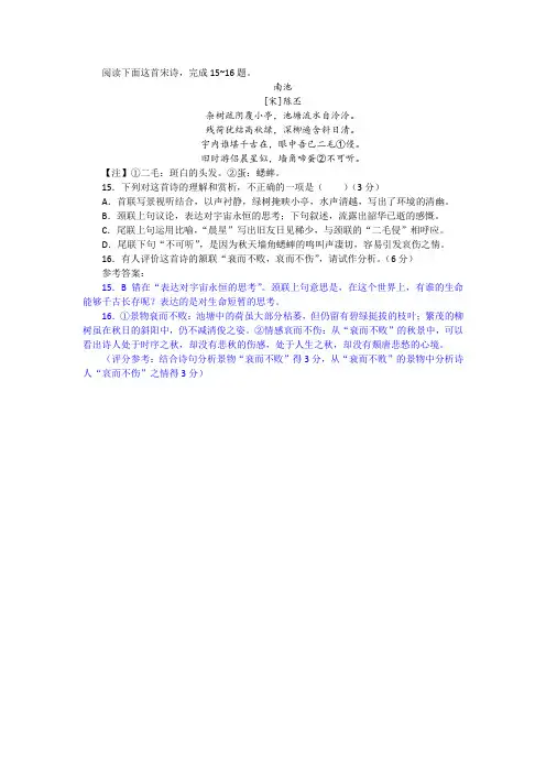 陈丕《南池》阅读训练及答案
