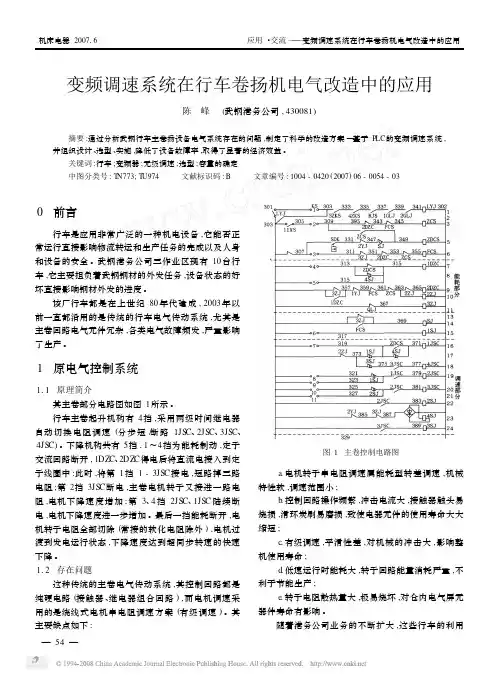 变频调速系统在行车卷扬机电气改造中的应用