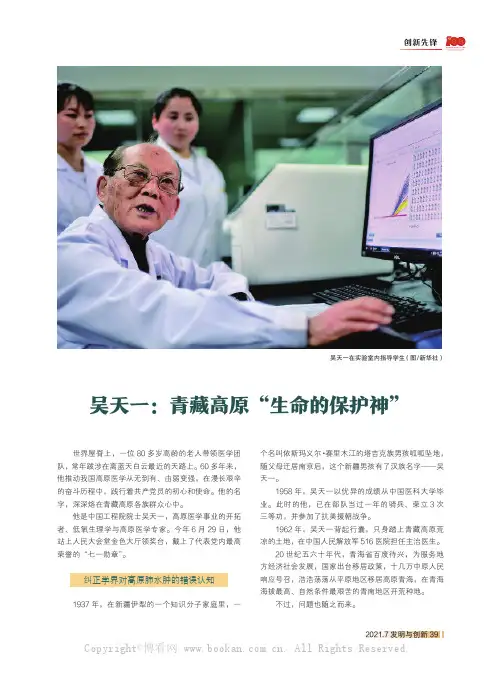 吴天一：青藏高原“生命的保护神”
