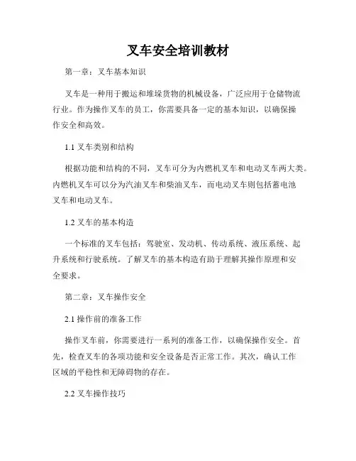 叉车安全培训教材